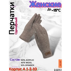 Перчатки женские 1825438-3