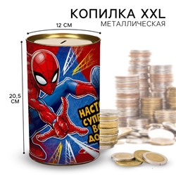 Копилка металлическая, 20,5 см х 12 см х 12 см, XXL "Достигай цели", Человек-паук