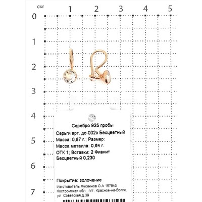 Серьги детские из золочёного серебра с фианитами 925 пробы дс-002з бесцвет