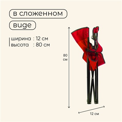 Кресло туристическое Maclay, с подстаканником, 50х50х80 см, цвет красный