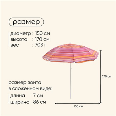 Зонт пляжный Maclay «Модерн», с серебристым покрытием, d=150 cм, h=170 см, МИКС