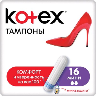 Тампоны Kotex Mini, 16 шт.