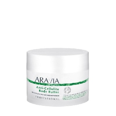 ARAVIA Organic Масло для тела антицеллюлитное Anti-Cellulite Body Butter 150 мл арт7037