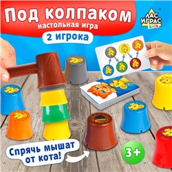 Настольная игра на реакцию «Под колпаком», 2 игрока, 3+