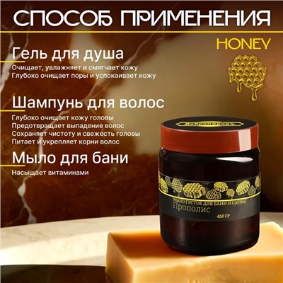 Мыло густое для волос и тела "Прополис" Honey, мёд, банное, Добропаровъ 450 г