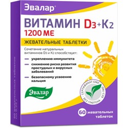 ЭВАЛАР ЭВАЛАР ВИТАМИН Д3 1200МЕ+К2 N60 ТАБЛ ЖЕВАТ МАССОЙ 0,22Г