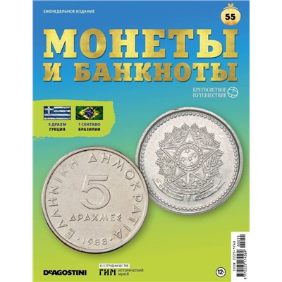 W0510  Комплект Монеты и банкноты из 4 х журналов