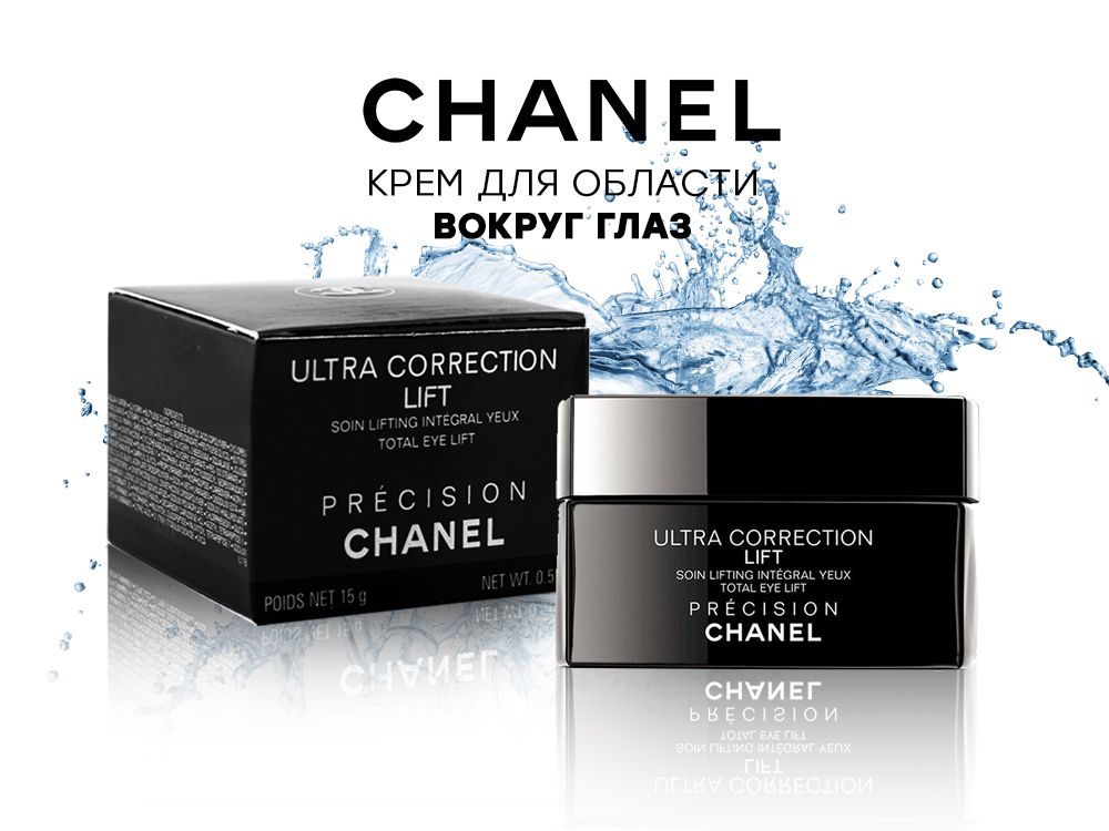 Купить крем шанель. Крем для глаз Chanel " Ultra correction Lift " 15g. Крем Шанель Ultra correction Lift. Крем для лица Chanel Ultra correction Lift Precision. Chanel Ultra correction Lift Eye 15 ml.