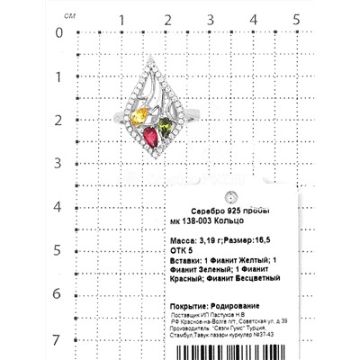 Кольцо из серебра с фианитами родированное 925 пробы мк 138-003