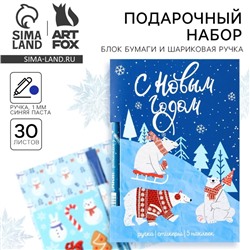 Новый год. Набор  «С Новым Годом», блок бумаги 30 л, ручка синяя паста 1.0 мм и 5 шт наклеек