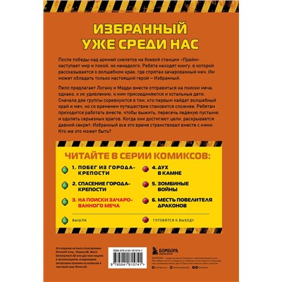 352913 Эксмо Кара Стивенс "Боевая станция "Прайм". Книга 3. На поиски Зачарованного меча"