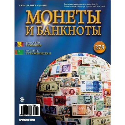 W0552  Комплект Монеты и банкноты из 4 х журналов