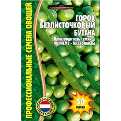 Горох Бутана безлисточковый (Редкие)