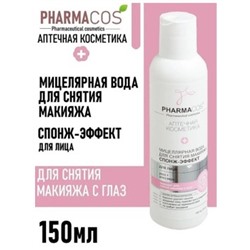 Витэкс Pharmacos Мицелярная вода для снятия макияжа Спонж-эффект 150 мл