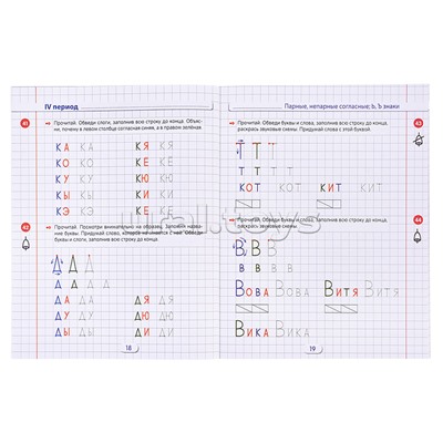 Прописи по грамоте для детей 5-7 лет. Цветная. Лункина Е.Н.