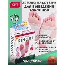 Детоксикационные пластыри для стоп