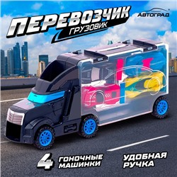 Грузовик «Перевозчик», с машинками 4 шт.