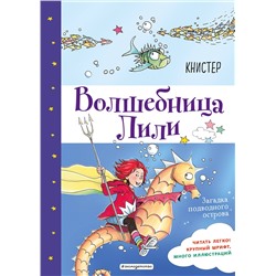 344679 Эксмо КНИСТЕР "Загадка подводного острова (выпуск 5)"