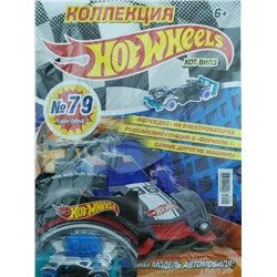 Уценка. БЕЗ ВЛОЖЕНИЙ. ж-л Коллекция Hot Wheels 4(79)/2019