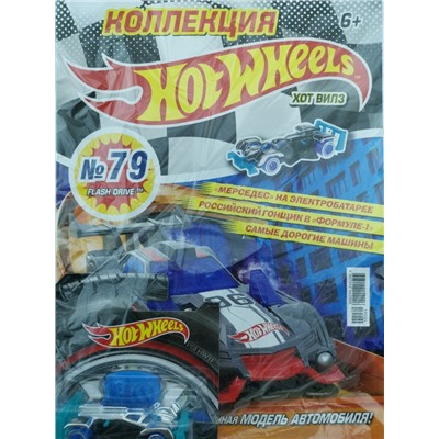 Уценка. БЕЗ ВЛОЖЕНИЙ. ж-л Коллекция Hot Wheels 4(79)/2019