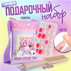 Подарочный набор для девочки Non stop fun, сумка, накладные ногти, расческа