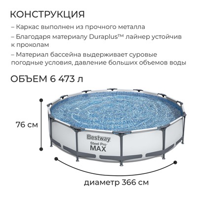 Бассейн каркасный Steel Pro MAX, 366 х 76 см, фильтр-насос, 56416 Bestway