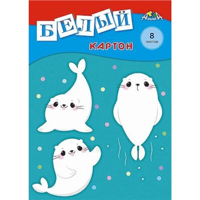 Набор картона белого А4   8л "Веселые зверята" С0019-42 АппликА