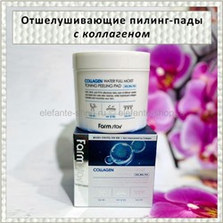 Пилинг-пады с коллагеном Farmstay Collagen Water Full Moist Toning Peeling Pad (78)