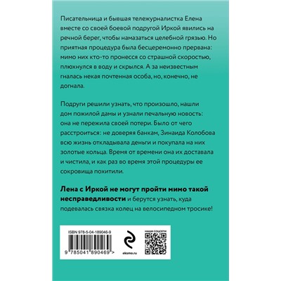 361190 Эксмо Елена Логунова "Леди в черном"