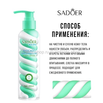 Лосьон для тела Sadoer Avocado Marshmallow Body Lotion 200ml