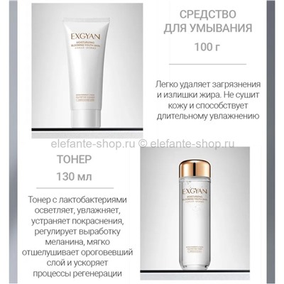 Набор EXGYAN Moisturizing Blooming Youth Skin Set (13)