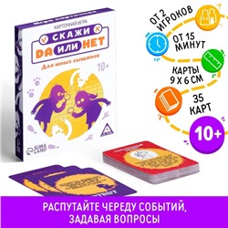 Настольная игра «ДА или НЕТ. Для юных сыщиков», 35 карт, 10+