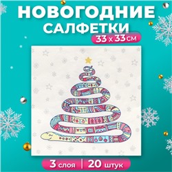 Салфетки бумажные Home Collection Сlassic «Год змеи на белом», 3 слоя, 33х33, 20 шт.