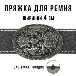 Пряжка для ремня шириной 4см 49426