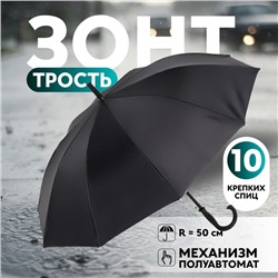 УЦЕНКА Зонт - трость полуавтоматический «Gordon», эпонж, 10 спиц, R = 50/56 см, D = 112 см, цвет МИКС