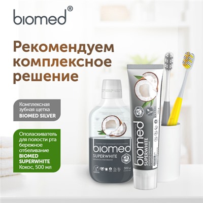 Зубная паста "Бережное отбеливание и укрепление чувствительной эмали" superwhite Biomed, 100 г