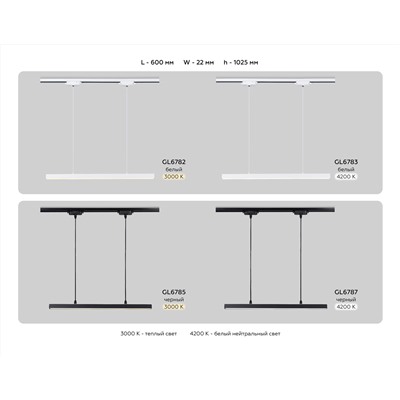 Светильник светодиодный трековый GL6782 WH белый LED 24W 3000K 600*22*1025