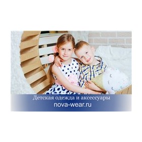 Нова веа (Nova-wear) - Детская одежда напрямую с фабрик!