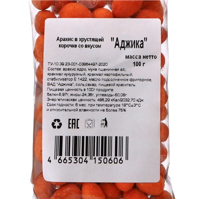 Арахис в хрустящей корочке со вкусом "АДЖИКА" 100 г