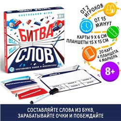 Настольная развивающая игра «Битва слов»