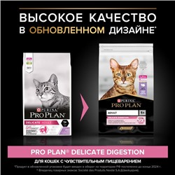 Сухой корм PRO PLAN для кошек с проблемами пищеварения, индейка, 10 кг