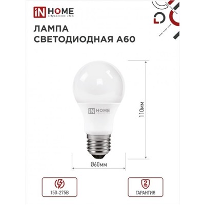 Лампа светодиодная IN HOME LED-A60-VC, Е27, 10 Вт, 230 В, 3000 К, 900 Лм