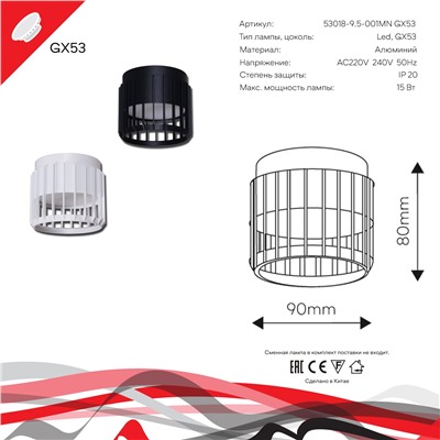 53018-9.5-001MN GX53 WT светильник точ.