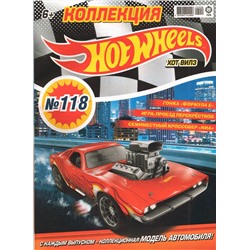 ж-л Коллекция Hot Wheel 08(118)/22 С ВЛОЖЕНИЕМ! Вложение машинка Monster Truck