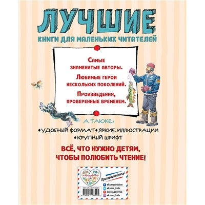 348804 Эксмо Евгений Пермяк "Лучшие сказки и рассказы для детей (ил. В. Канивца, И. Панкова)"