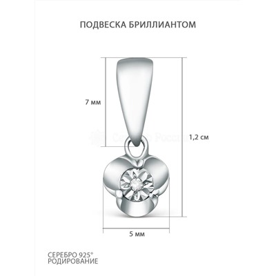 Подвеска из серебра с бриллиантом и родированная 925 пробы с3-944р110