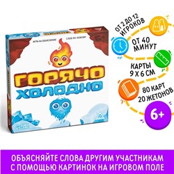 Настольная игра «Горячо-Холодно», 6+