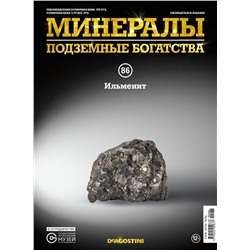 Журнал № 086 Минералы. Подземные богатства (Ильменит )
