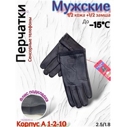 Перчатки мужские 1828883-4