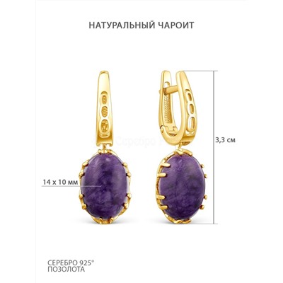 Серьги женские из золочёного серебра с натуральным чароитом(кабошон) 925 пробы С-3284лзк439